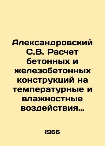 Aleksandrovskiy S.V. Raschet betonnykh i zhelezobetonnykh konstruktsiy na temperaturnye i vlazhnostnye vozdeystviya (s uchetom polzuchesti)./Aleksandrovsky S.V. Calculation of concrete and reinforced concrete structures for temperature and moisture effects (taking into account creep). In Russian - landofmagazines.com