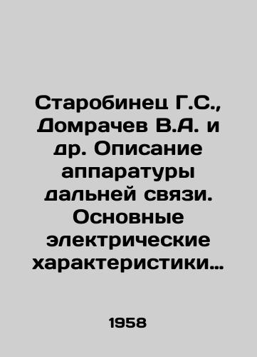 Starobinets G.S., Domrachev V.A. i dr. Opisanie apparatury dalney svyazi. Osnovnye elektricheskie kharakteristiki apparatury i kanalov dalney svyazi./Starobinets G.S., Domrachev V.A. et al. Description of telecommunication equipment. Basic electrical characteristics of telecommunication equipment and channels. In Russian - landofmagazines.com