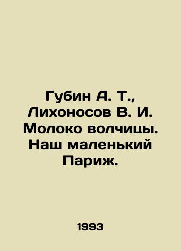 Gubin A. T.,  Likhonosov V. I. Moloko volchitsy. Nash malenkiy Parizh./Gubin A. T.,  Likhonosov V. I. The Wolfs Milk. Our Little Paris. In Russian - landofmagazines.com