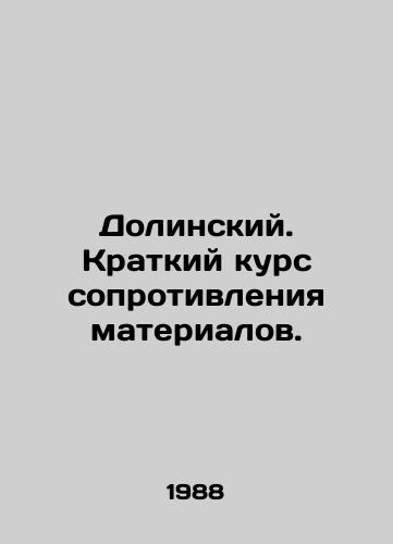 Dolinskiy. Kratkiy kurs soprotivleniya materialov./Dolinsky. Short course of material resistance. In Russian - landofmagazines.com