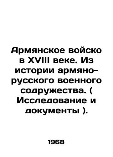 Armyanskoe voysko v XVIII veke. Iz istorii armyano-russkogo voennogo sodruzhestva. ( Issledovanie i dokumenty )./The Armenian Army in the 18th century. From the history of the Armenian-Russian military alliance. (Research and Documents). In Russian - landofmagazines.com