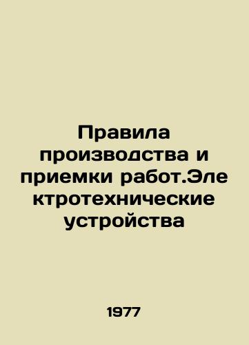 Pravila proizvodstva i priemki rabot.Elektrotekhnicheskie ustroystva/Rules of Manufacture and Acceptance of Workers. Electrical Devices In Russian - landofmagazines.com