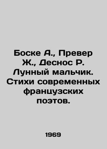 Boske A.,  Prever Zh.,  Desnos R. Lunnyy malchik. Stikhi sovremennykh frantsuzskikh poetov./Bosquet A.,  Prévert J.,  Desnos R. Moonboy. Poems by modern French poets. In Russian - landofmagazines.com
