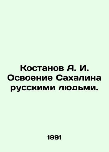 Kostanov A. I. Osvoenie Sakhalina russkimi lyudmi./Kostanov A. I. The mastery of Sakhalin by Russian people. In Russian - landofmagazines.com