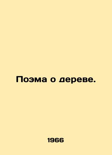Poema o dereve./A poem about a tree. In Russian - landofmagazines.com