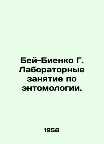 Bey-Bienko G. Laboratornye zanyatie po entomologii./Bay-Bienko G. Laboratory studies in entomology. In Russian - landofmagazines.com
