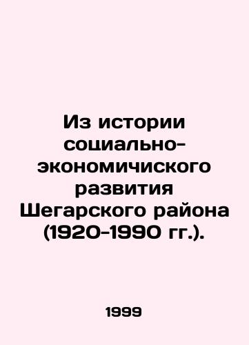 Iz istorii sotsialno-ekonomichiskogo razvitiya Shegarskogo rayona (1920-1990 gg.)./From the history of socio-economic development of the Shagar region (1920-1990). In Russian - landofmagazines.com
