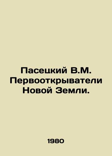 Pasetskiy V.M. Pervootkryvateli Novoy Zemli./Pasetsky V.M. The Pioneers of New Earth. In Russian - landofmagazines.com