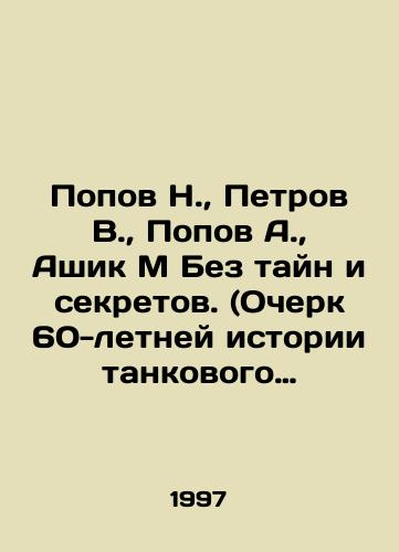Popov N.,  Petrov V.,  Popov A.,  Ashik M Bez tayn i sekretov. (Ocherk 60-letney istorii tankovogo konstruktorskogo byuro na Kirovskom zavode v Sankt-Peterburge)./Popov N.,  Petrov V.,  Popov A.,  Ashik M Without secrets and secrets. (Essay on the 60-year history of the tank design bureau at Kirovsky Zavod in St. Petersburg). In Russian - landofmagazines.com