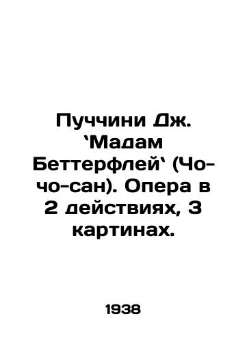 Puchchini Dzh. Madam Betterfley (Cho-cho-san). Opera v 2 deystviyakh, 3 kartinakh./Puccini by Madame Butterfly (Cho-cho-san). Opera in 2 acts, 3 paintings. In Russian - landofmagazines.com