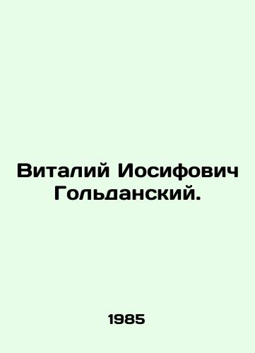 Vitaliy Iosifovich Goldanskiy./Vitaly Iosifovich Goldansky. In Russian - landofmagazines.com