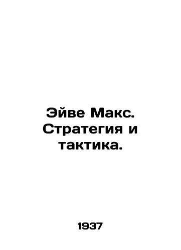 Eyve Maks. Strategiya i taktika./Awe Max. Strategy and Tactics. In Russian - landofmagazines.com