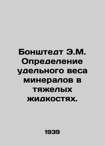 Bonshtedt E.M. Opredelenie udelnogo vesa mineralov v tyazhelykh zhidkostyakh./Bonstedt E.M. Determination of the specific weight of minerals in heavy liquids. In Russian - landofmagazines.com