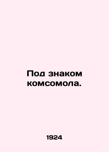 Pod znakom komsomola./Under the sign of the Young Communist League. In Russian - landofmagazines.com