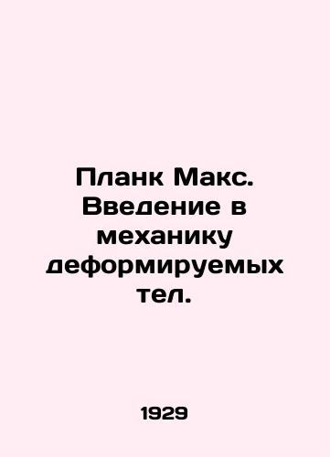 Plank Maks. Vvedenie v mekhaniku deformiruemykh tel./Plank Max. An Introduction to the Mechanics of Deformable Telephones In Russian - landofmagazines.com
