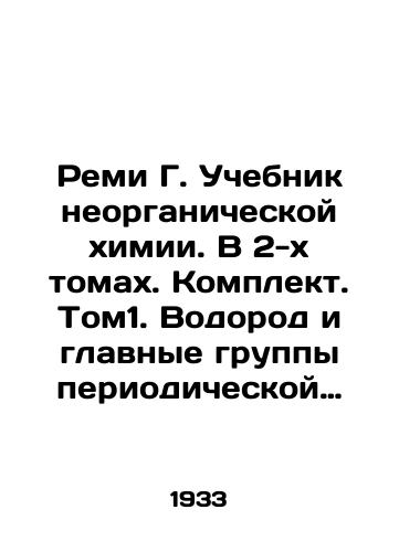 Remi G. Uchebnik neorganicheskoy khimii. V 2-kh tomakh. Komplekt. Tom1. Vodorod i glavnye gruppy periodicheskoy sistemy.Tom 2. Elementy pobochnykh i vosmoy glavnoy grupp periodicheskoy sistemy. Gruppa lantanidov./Remi G. Textbook of Inorganic Chemistry. In 2 volumes. Set. Tom1. Hydrogen and main groups of the periodic system. Volume 2. Elements of secondary and eighth main groups of the periodic system. Group of lantanids. In Russian - landofmagazines.com