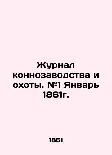 Zhurnal konnozavodstva i okhoty. #1 Yanvar 1861g./Journal of Horse Breeding and Hunting. # 1 January 1861. In Russian - landofmagazines.com