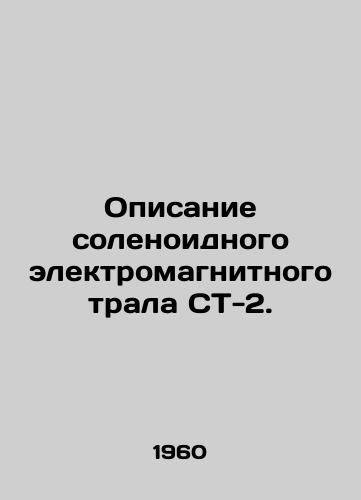 Opisanie solenoidnogo elektromagnitnogo trala ST-2./Description of the CT-2 solenoid electromagnetic trawl. In Russian - landofmagazines.com
