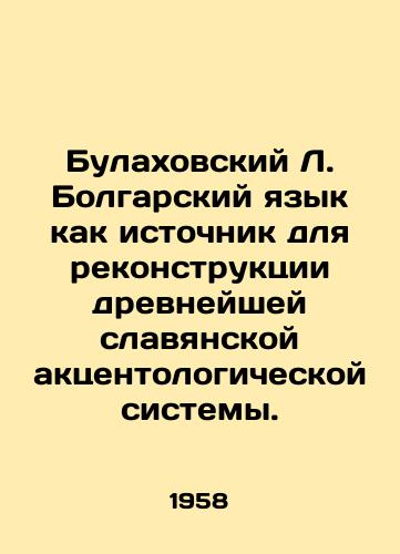 Bulakhovskiy L. Bolgarskiy yazyk kak istochnik dlya rekonstruktsii drevneyshey slavyanskoy aktsentologicheskoy sistemy./Bulakhov L. Bulgarian as a source for the reconstruction of the oldest Slavic accentological system. In Russian - landofmagazines.com