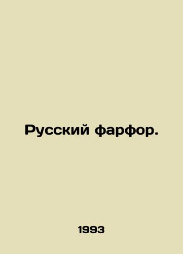 Russkiy farfor./Russian porcelain. In Russian - landofmagazines.com