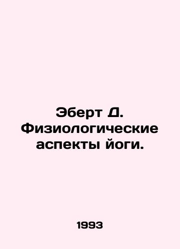 Ebert D. Fiziologicheskie aspekty yogi./Ebert D. Physiological aspects of yoga. In Russian - landofmagazines.com