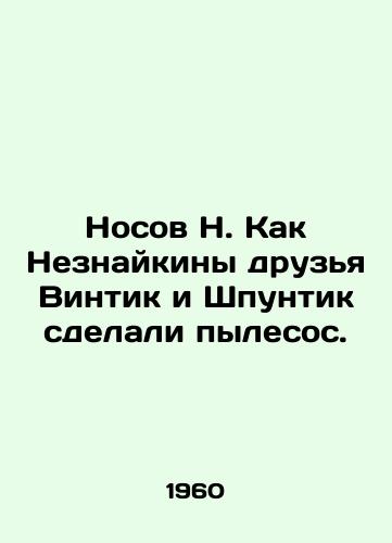 Nosov N. Kak Neznaykiny druzya Vintik i Shpuntik sdelali pylesos./Nose N. How Neznaikin friends Wintick and Spuntik made a vacuum cleaner. In Russian - landofmagazines.com
