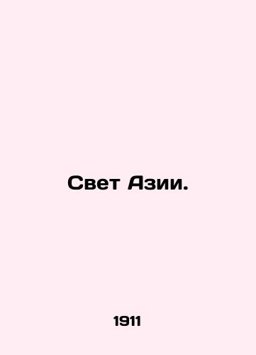 Svet Azii./The Light of Asia. In Russian - landofmagazines.com