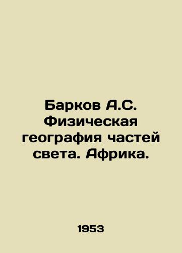 Barkov A.S. Fizicheskaya geografiya chastey sveta. Afrika./Barkov A.S. Physical geography of parts of the world. Africa. In Russian - landofmagazines.com