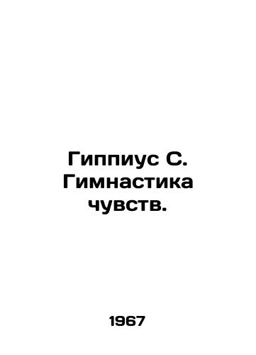 Gippius S. Gimnastika chuvstv./Hippius S. Sense Gymnastics. In Russian - landofmagazines.com