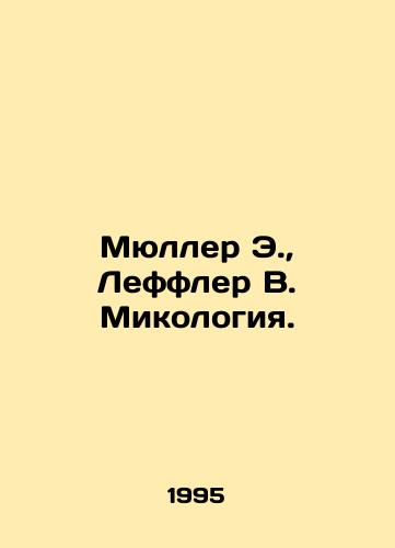 Myuller E., Leffler V. Mikologiya./Müller E., Leffler W. Mycology. In Russian - landofmagazines.com