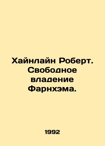 Khaynlayn Robert. Svobodnoe vladenie Farnkhema./Heinline Robert. Farnhams Free Ownership. In Russian - landofmagazines.com