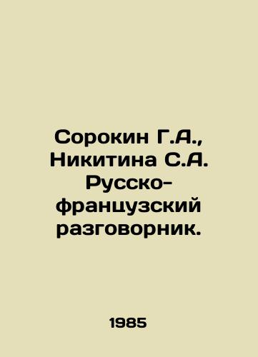 Sorokin G.A.,  Nikitina S.A. Russko-frantsuzskiy razgovornik./Sorokin G.A.,  Nikitina S.A. Russian-French colloquium. In Russian - landofmagazines.com