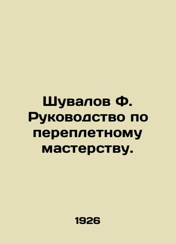 Shuvalov F. Rukovodstvo po perepletnomu masterstvu./Shuvalov F. Handbook of Blocking. In Russian - landofmagazines.com