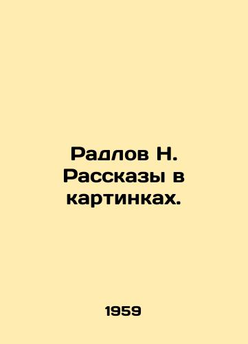 Radlov N. Rasskazy v kartinkakh./Radlov N. Stories in Pictures. In Russian - landofmagazines.com