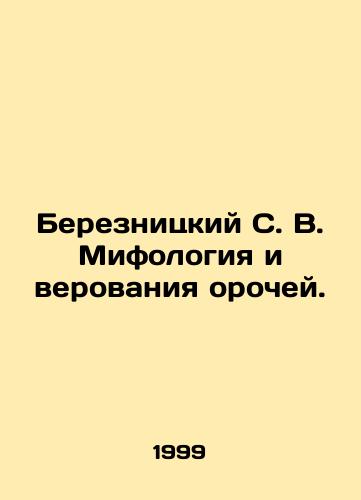Bereznitskiy S. V. Mifologiya i verovaniya orochey./Bereznitsky S. V. Mythology and beliefs of the Orchids. In Russian - landofmagazines.com
