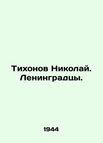 Tikhonov Nikolay. Leningradtsy./Nikolai Tikhonov. Leningrad residents. In Russian - landofmagazines.com