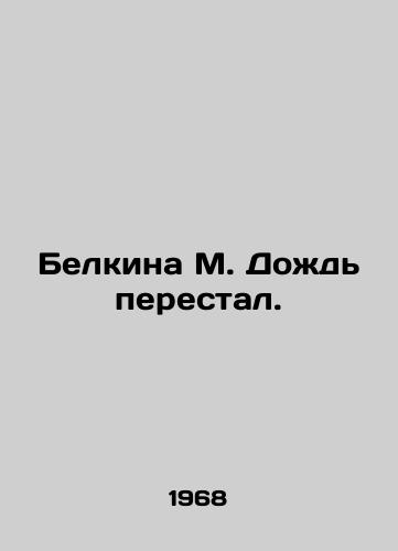 Belkina M. Dozhd perestal./Belkina M. Rain has stopped. In Russian - landofmagazines.com