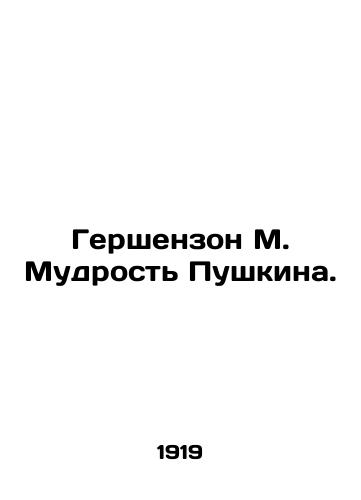 Gershenzon M. Mudrost Pushkina./Gershenson M. Pushkins Wisdom. In Russian - landofmagazines.com