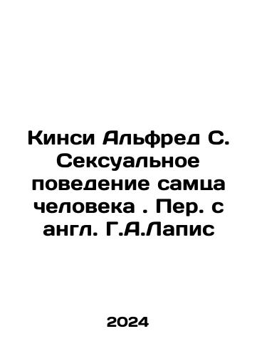 Kinsi Alfred S. Seksualnoe povedenie samtsa cheloveka. Per. s angl. G.A.Lapis/Kinsey Alfred S. Sexual Behavior of a Human Male In Russian - landofmagazines.com