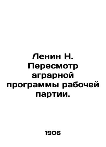 Lenin N. Peresmotr agrarnoy programmy rabochey partii./Lenin N. Revising the agrarian program of the Workers Party. In Russian - landofmagazines.com