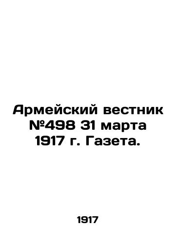 Armeyskiy vestnik #498 31 marta 1917 g. Gazeta./Army Gazette # 498 March 31, 1917. Gazette. In Russian - landofmagazines.com