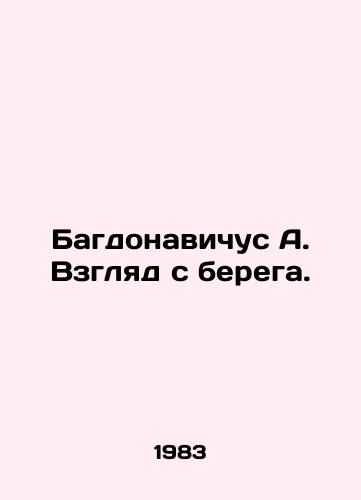 Bagdonavichus A. Vzglyad s berega./Bagdonavichus A. A view from the shore. In Russian - landofmagazines.com