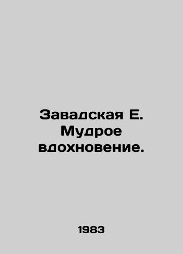 Zavadskaya E. Mudroe vdokhnovenie./Zawada E. A wise inspiration. In Russian - landofmagazines.com