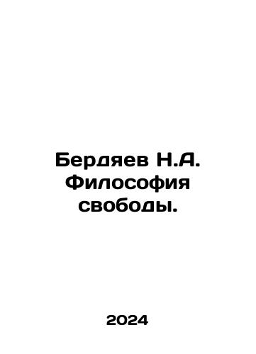 Berdyaev N.A. Filosofiya svobody./Berdyaev N.A. The Philosophy of Freedom. In Russian - landofmagazines.com