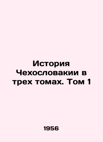 Istoriya Chekhoslovakii v trekh tomakh. Tom 1/The History of Czechoslovakia in Three Volumes. Vol. 1 In Russian - landofmagazines.com