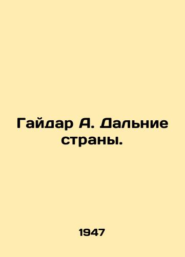 Gaydar A. Dalnie strany./Gaidar A. Far Countries. In Russian - landofmagazines.com