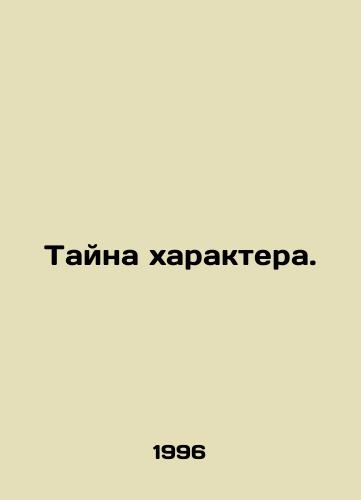 Tayna kharaktera./The Mystery of Character. In Russian - landofmagazines.com