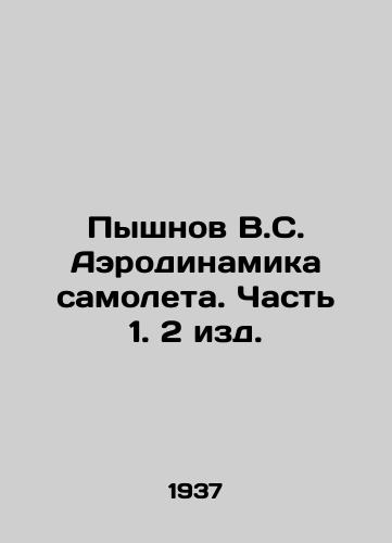 Pyshnov V.S. Aerodinamika samoleta. Chast 1. 2 izd./Pyshnov V.S. Aerodynamics of an airplane. Part 1. 2 ed. In Russian - landofmagazines.com