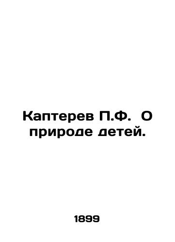 Kapterev P.F.  O prirode detey./P. F. Kapterev On the Nature of Children. In Russian - landofmagazines.com