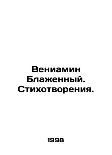 Veniamin Blazhennyy. Stikhotvoreniya./Benjamin the Blessed. Poems. In Russian - landofmagazines.com